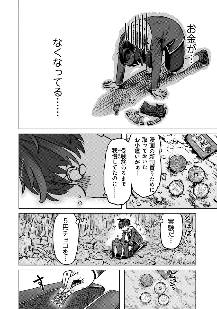 yoake_regulus's tweet photo. カバンの勇者が異世界でお金の大切さを痛感する話

#カバンの勇者の異世界のんびり旅 第2話（10post） https://t.co/PsY8AZCjh0