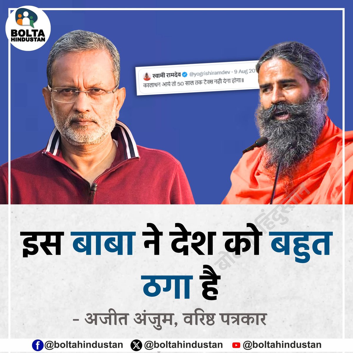 Bolta Hindustan tweet media