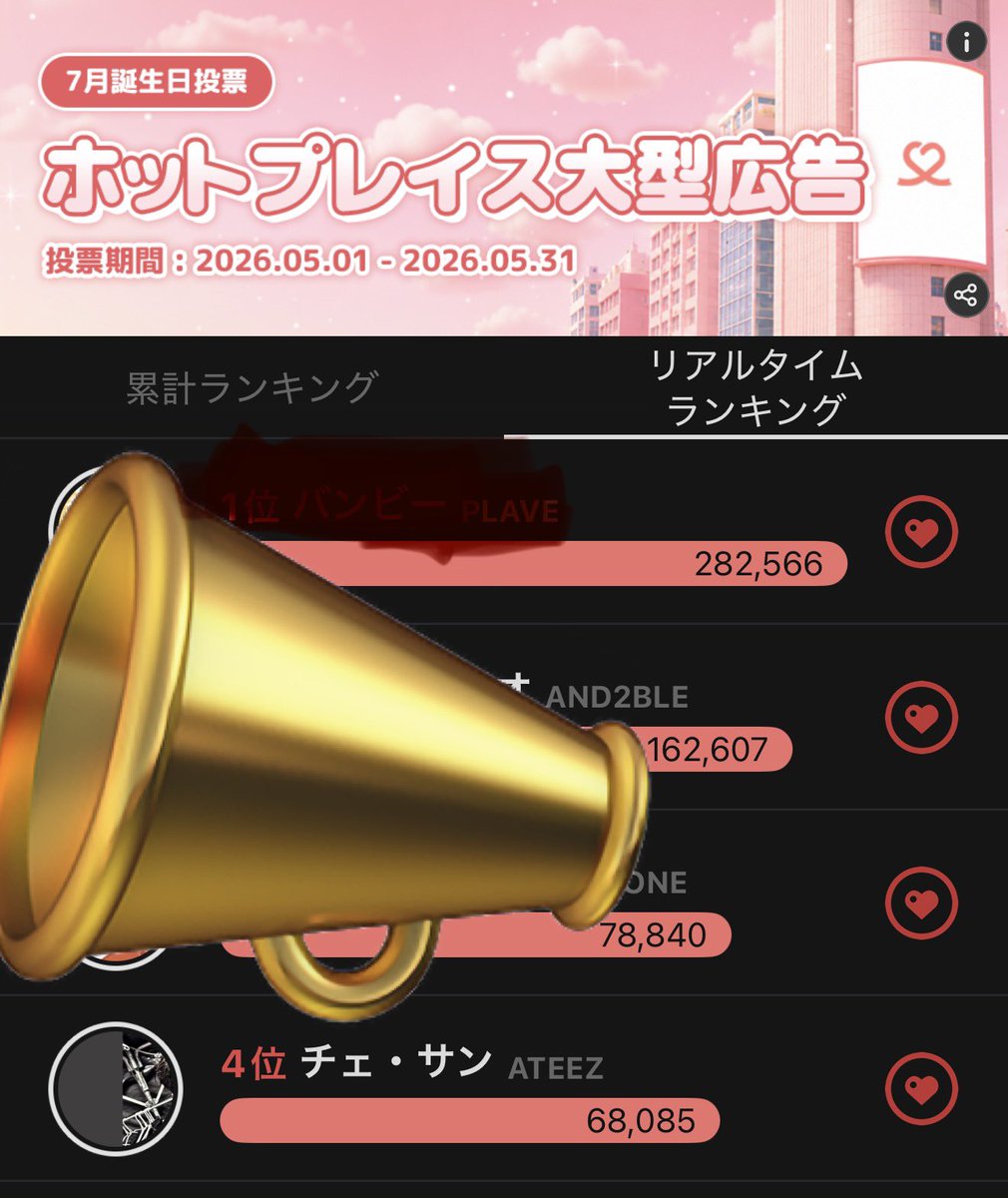 taiyounosani710's tweet photo. 最愛ドル➡️ランキング➡️奇跡の
7月誕生日投票での大型広告にサンちゃんを載せたくて…
前にポストしたんですがその時の順位は9位、そして今現在は4位まで上がってきてます。
これからもご協力してくださる方が増えると良いなぁ。
#ATEEZ  #에이티즈　#エイティーズ @ATEEZofficial https://t.co/kbGFFFAvkW