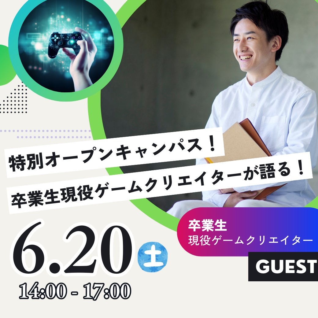 arscc124's tweet photo. 6月の特別イベントのお知らせです！
✅6/13（土）14：00～
建築デザイナーによるデザイン×CAD体験
✅6/20（土）14：00～
卒業生ゲームクリエイターが語る！
UnrealEngieでゲーム開発！
お申込みはWEBからどうぞ！ https://t.co/c7XKzvOFZC