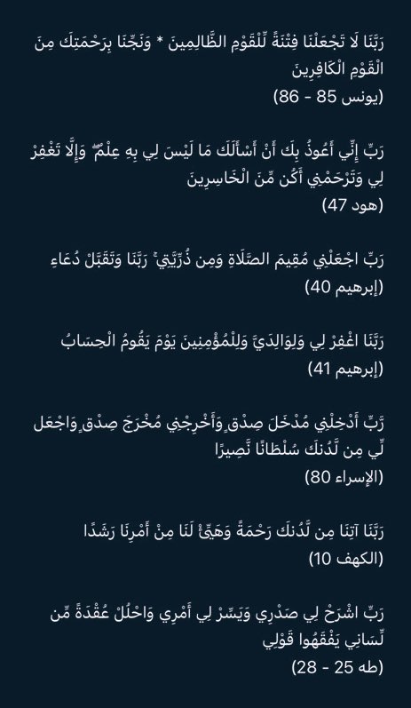 iFalcon10's tweet photo. الأدعية المذكورة بالقرآن .. ادعوا فيها بيوم عرفة 🤍 https://t.co/D4mbwhVqPh