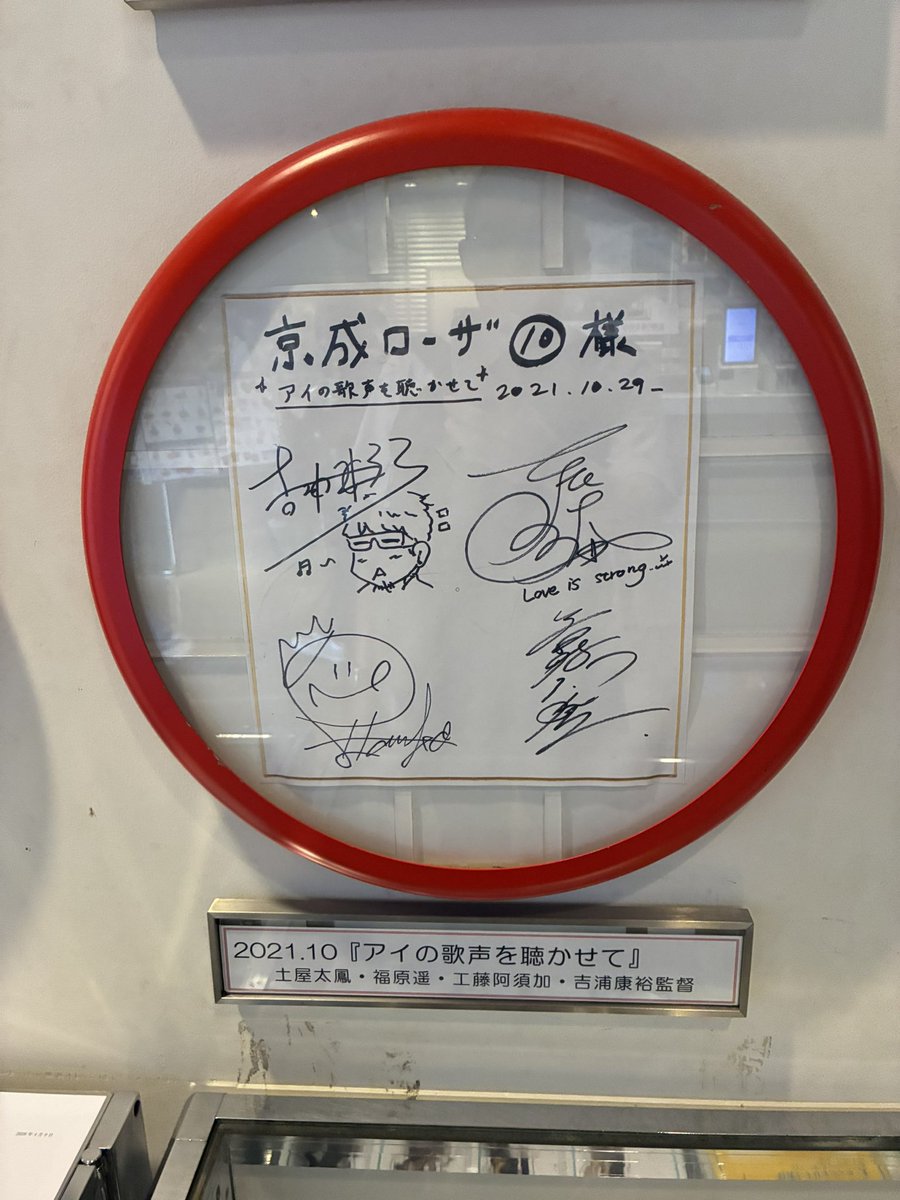 遥ちゃんのサインもあった！ ＃福原遥