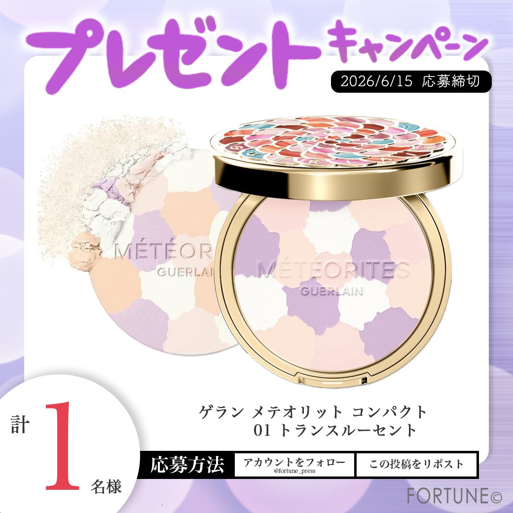 【FORTUNE(ふぉーちゅん)】新作コスメのリアルレビューを配信💋✍ tweet media