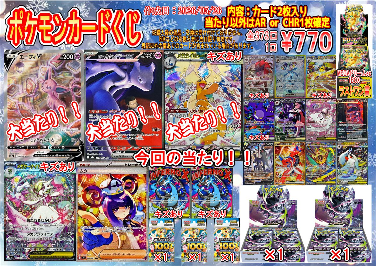 🔶🔷🔶🔷🔶🔷🔶🔷 🔷5/26 #ラックス奈良柏木店 🔷 🔶#ポケカ くじ