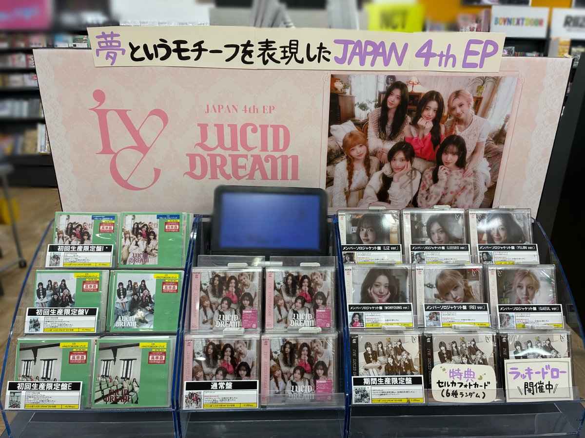 IVE】 JAPAN 4th EP『LUCID DREAM』本日入荷いたしました💖 🎁先着特典