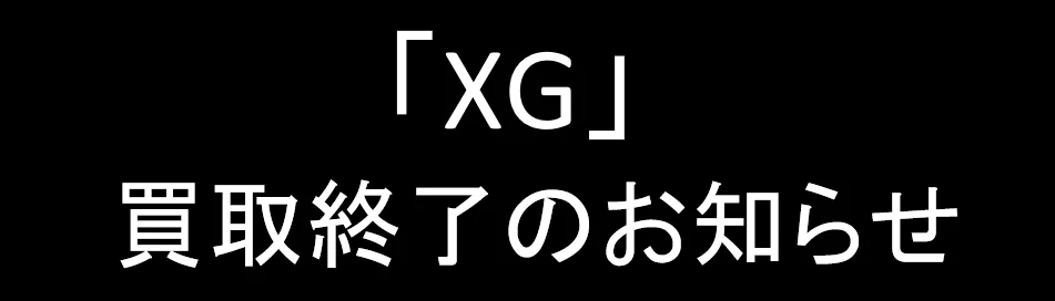 K-POP館プラス az X-en: „【一部タイトル買取終了のお知らせ】 誠に