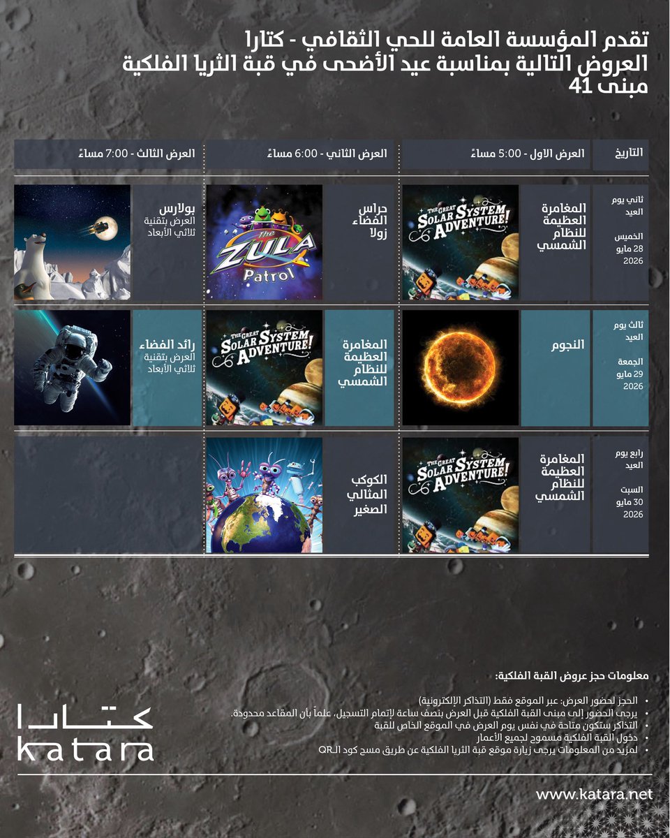 كتارا | Katara tweet media
