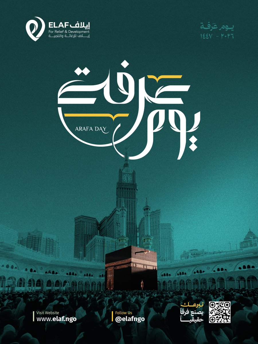 elafngo's tweet photo. في يوم عرفة 🕋
يعلو الدعاء، وتصفو القلوب، وتُرفع الأعمال
الصالحة…

يومٌ عظيم تتنزل فيه الرحمة، وتُغفر فيه الذنوب، ويُستجاب فيه الرجاء.

وفي ظل هذا الفضل، تبقى أجمل القُربات هي التي تلامس قلوب الآخرين. الآلاف من الأسر تنتظر عونَكم.

https://t.co/ByHGmml0Nm https://t.co/jTuvPgOsXj