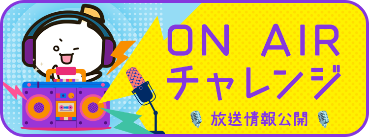 charaden_pr's tweet photo. 📣#きゃらでん＋ラジオ情報📣

ラジオTAMAリバー
https://t.co/nIeJ7QKGlq

放送期間
6月1日(月)～12日(金)8:00/15日(月)～26日(金)18:00
※期間中の平日のみ

1日1回、合計20回の放送となります✨

10名全員で歌った曲の他、曲の前後のボイスも挑戦🔥

きゃらでん初のラジオ出演📻お楽しみに♪ https://t.co/5Rq3E8yWXt