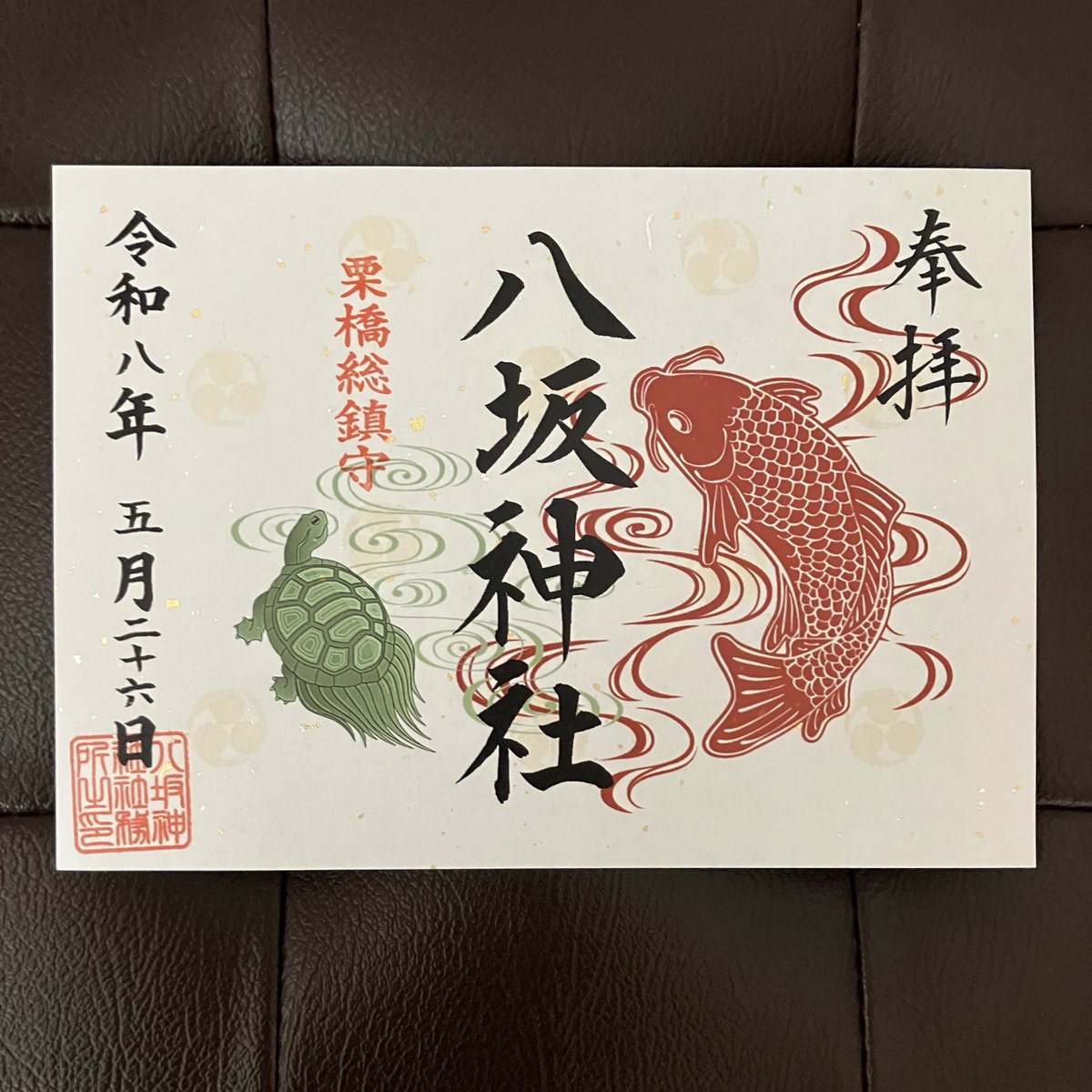 noppon76's tweet photo. 埼玉県久喜市に鎮座する栗橋八坂神社さんを参拝してきました。#御朱印 #栗橋八坂神社 #久喜市 https://t.co/aEtvPs8J09