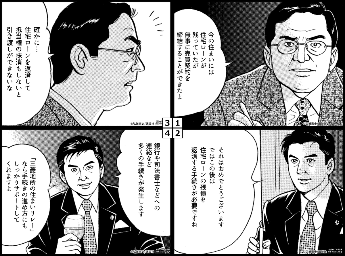 mec__h's tweet photo. ／
住宅ローンの残債があっても住み替えはできます。
＼
残債があると住み替えが難しいと思っていませんか？
買い替えの場合、実はローンが残っているお客様も多くいらっしゃいます。
「 三菱地所の住まいリレー 」なら手続きの進め方もしっかりサポートいたします。
▼住み替え時の住宅ローンについてはこちら▼
https://t.co/RCiRBqI6PS

＃三菱地所の住まいリレー ＃住まいリレー ＃島耕作 ＃住み替え