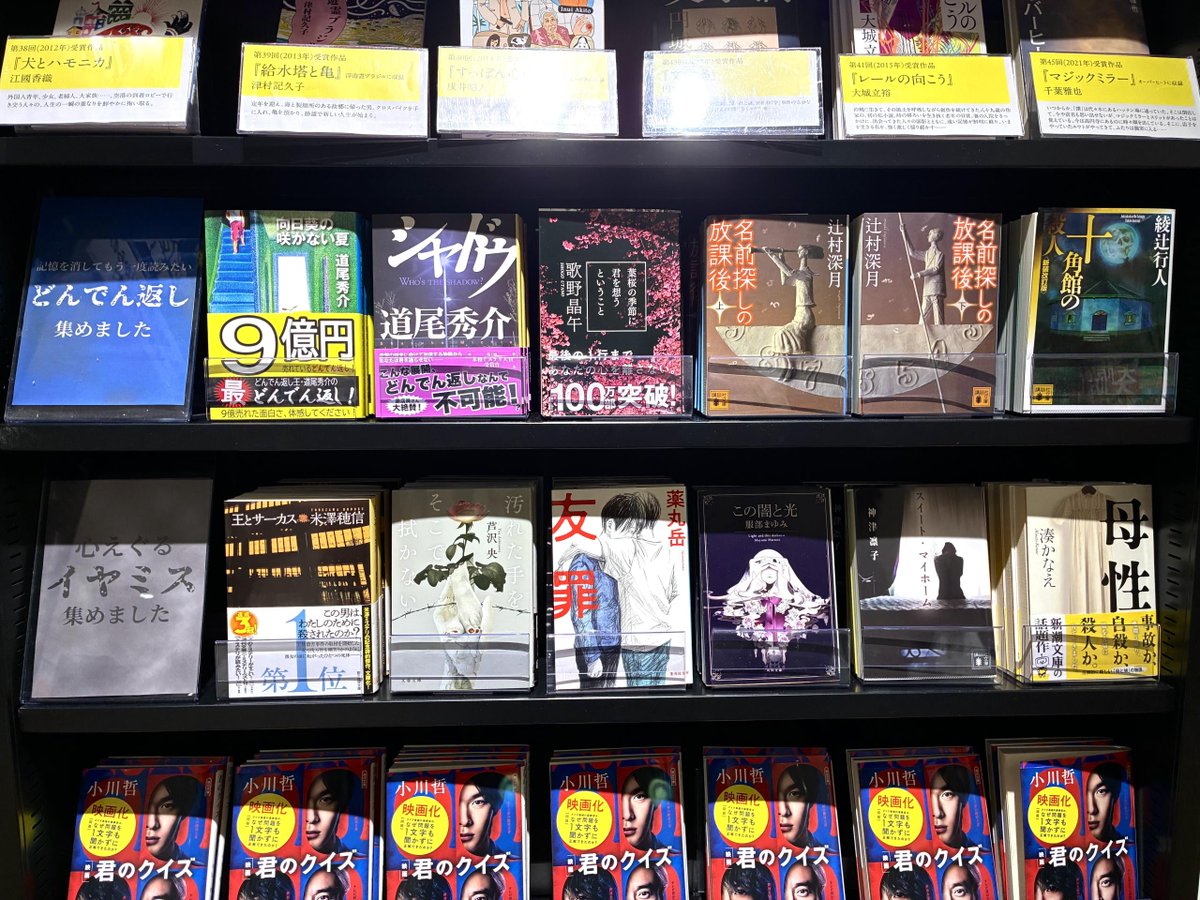 文庫フェア棚にて、ミステリー小説フェア開催中📚 どの作品も読み始め
