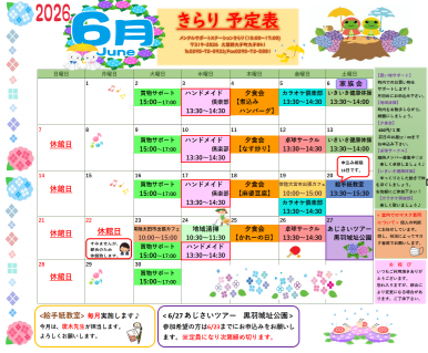 mssKIRARI's tweet photo. だいぶ日中は暑くなる日も出てきて、エアコンをつける日も多くなってきました。
これから梅雨になるので、湿気に気を付けて過ごされてください。

6月にはレクでアジサイツアーを予定しています。
6月の休館日は日曜、22日（月）になります。よろしくお願いします。 https://t.co/sekGn3vHYA