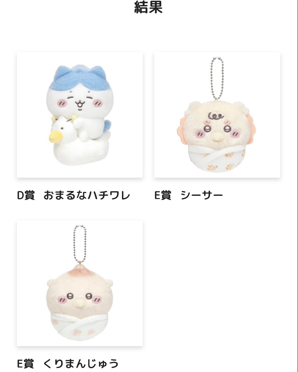 prar0p's tweet photo. ちいかわ Chiikawa Baby ぬいぐるみくじ
ちいかわくじ ちいかわベイビー 

譲 : D賞 ハチワレ E賞 シーサー くりまんじゅう

求 : C.D賞 モモンガ < 買取

郵送にて📮
長期のお取引となるため連絡が取れる方でよろしくお願いします！ https://t.co/afVZlgw653