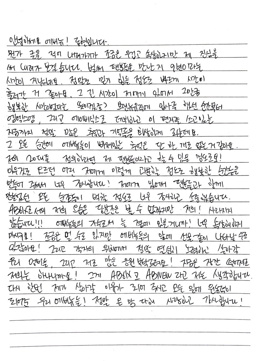 chonew1187's tweet photo. 왜 이것만 알티되어서 탈퇴하냐는 오해가 생기는 거지;; 7년 계약 종료되어서 다같이 그룹 활동이 잠정중단 상태인 거고 다른 멤버들도 편지 썼어요! 앞으로 어떻게 될지는 아직 제대로 공지 나온 게 없어서 모름! https://t.co/enMHybiupA