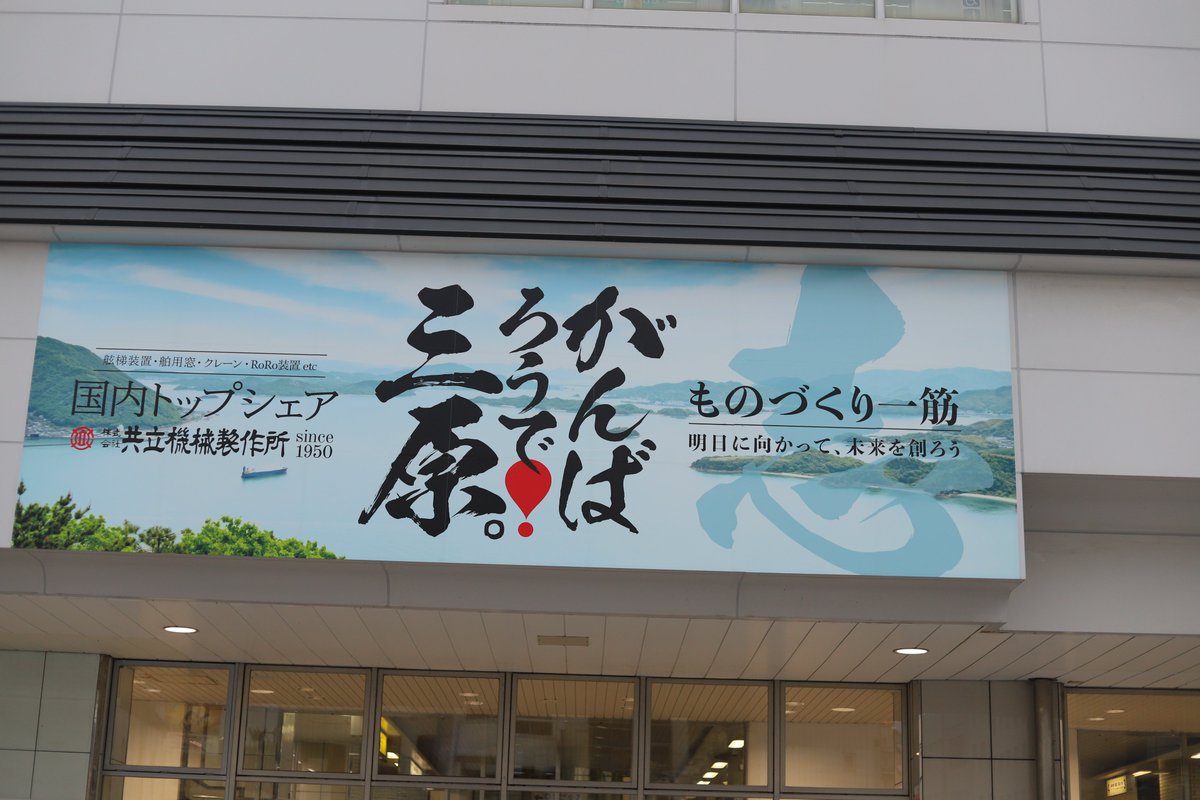 shirokumakun_7's tweet photo. #広島県 #広島 #三原市 #三原 #三原駅 #新幹線 #RailStar
三原駅🚉(2026年05月23日18時00分~18時30分頃) https://t.co/bFanuDBpzD
