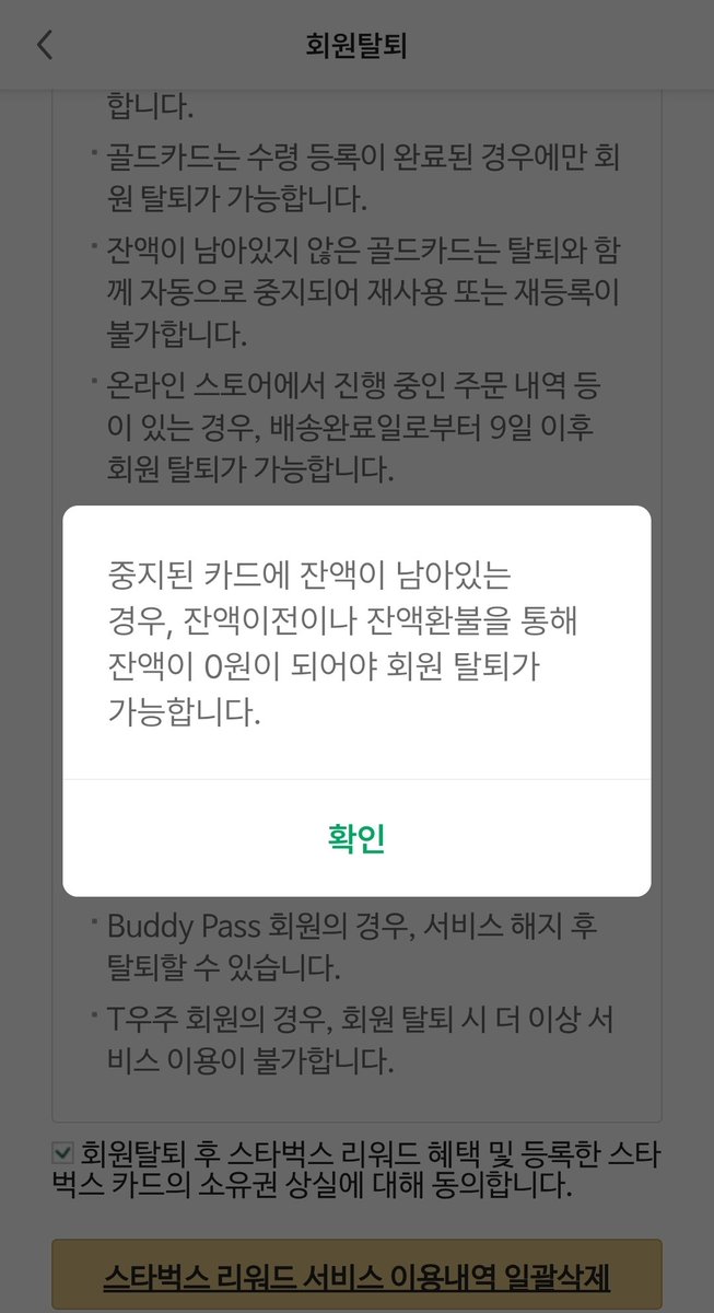 lavidite's tweet photo. 스타벅스 회원 탈퇴를 안시켜 줌 5월 20일 카드환불 신청했고 24일 환불 완료  26일 현재까지 어플에 계속 잔액이 남아있고 환불 진행중으로 뜸 고객센터에 전화하면 연락이 잘 안됨 10분이상 계속 기다려서 회원탈퇴가 어렵다 안된다는 말만 들음 .. 짜증 도대체 언제 탈퇴 할 수 있는거지 난 https://t.co/ZPfI63u1rp
