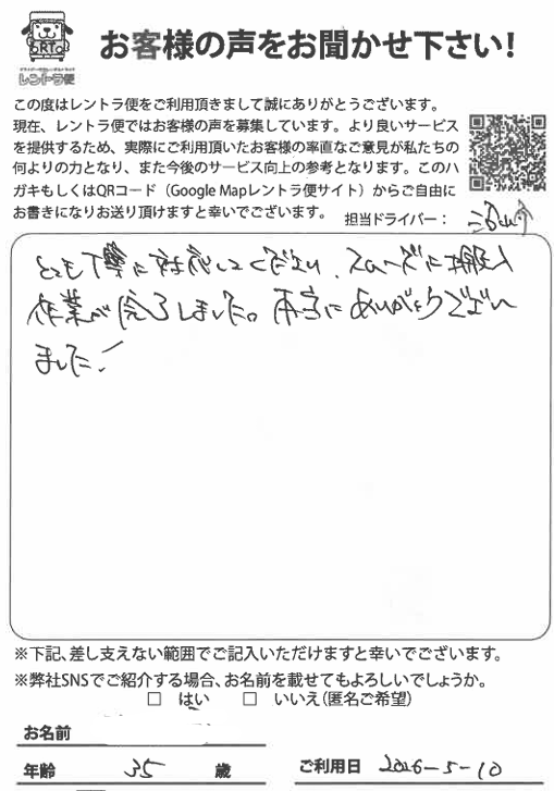 rentorabin's tweet photo. 2026年5月10日(日)に港区の高輪ゲートウェイから渋谷区恵比寿まで家具の運搬でレントラ便をご利用頂きましたお客様からのお葉書きです。　

＃とても丁寧に対応してくださりスムーズに搬入作業が完了しました

＃本当にありがとうございました

と頂きました。
今回は1トンバンを1.5時間ご利用���きまして、税込み18,120円で家具類をコスパ良く運ぶことが出来ました。
この度はご利用頂き誠にありがとうございました。

＃ソファ運搬　＃家具運搬　＃コスパ　＃タイパ　＃商品搬送　＃ダンボール　＃ソファ搬送　＃タイパ搬送　＃コスパ搬送　＃時間制搬送　＃家具運送　#ドライバー付きレンタルトラック　#運転手付きレンタルトラック　#レントラ便口コミ　#レントラ便評判　＃展示会搬送 表示を縮小