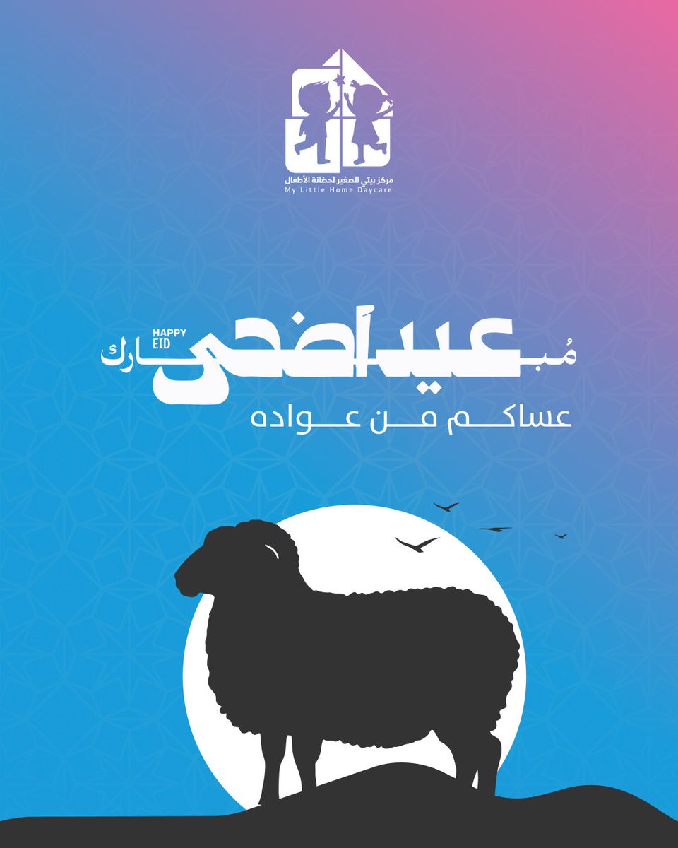بيتي الصغير لحضانة الأطفال tweet media