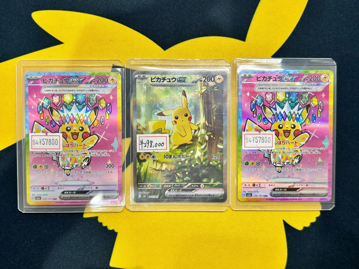 ポケカ 販売情報】 ⚡ピカチュウex 入荷チュウ⚡ ✓ピカチュウex 