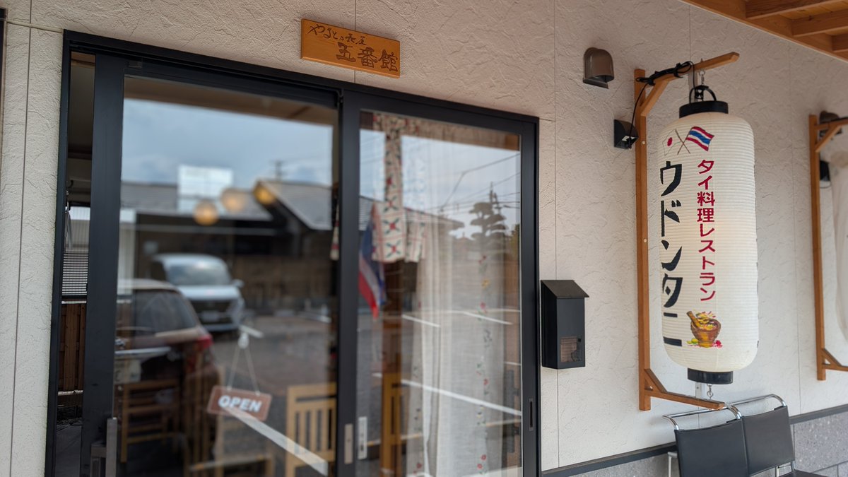 dharuriser's tweet photo. お店紹介

4月にオープンしたタイ料理屋
『ウドンタニ』さんに行ってきました！
（うどん屋じゃないよ）
タイの方がやってるので本場のタイの味が楽しめます！
無茶苦茶辛くて汗かいたけど、タイ料理の辛さはジワジワ上がってくる感じ。
辛い料理好きな方にオススメ！
タレが甘辛酸っぱいのがうまい！

もちろん辛くない料理もあります！
昼も夜もやってて、タイビール飲めるのは良いですね！
今度は夜に行こう
https://t.co/HJv1guG7BF