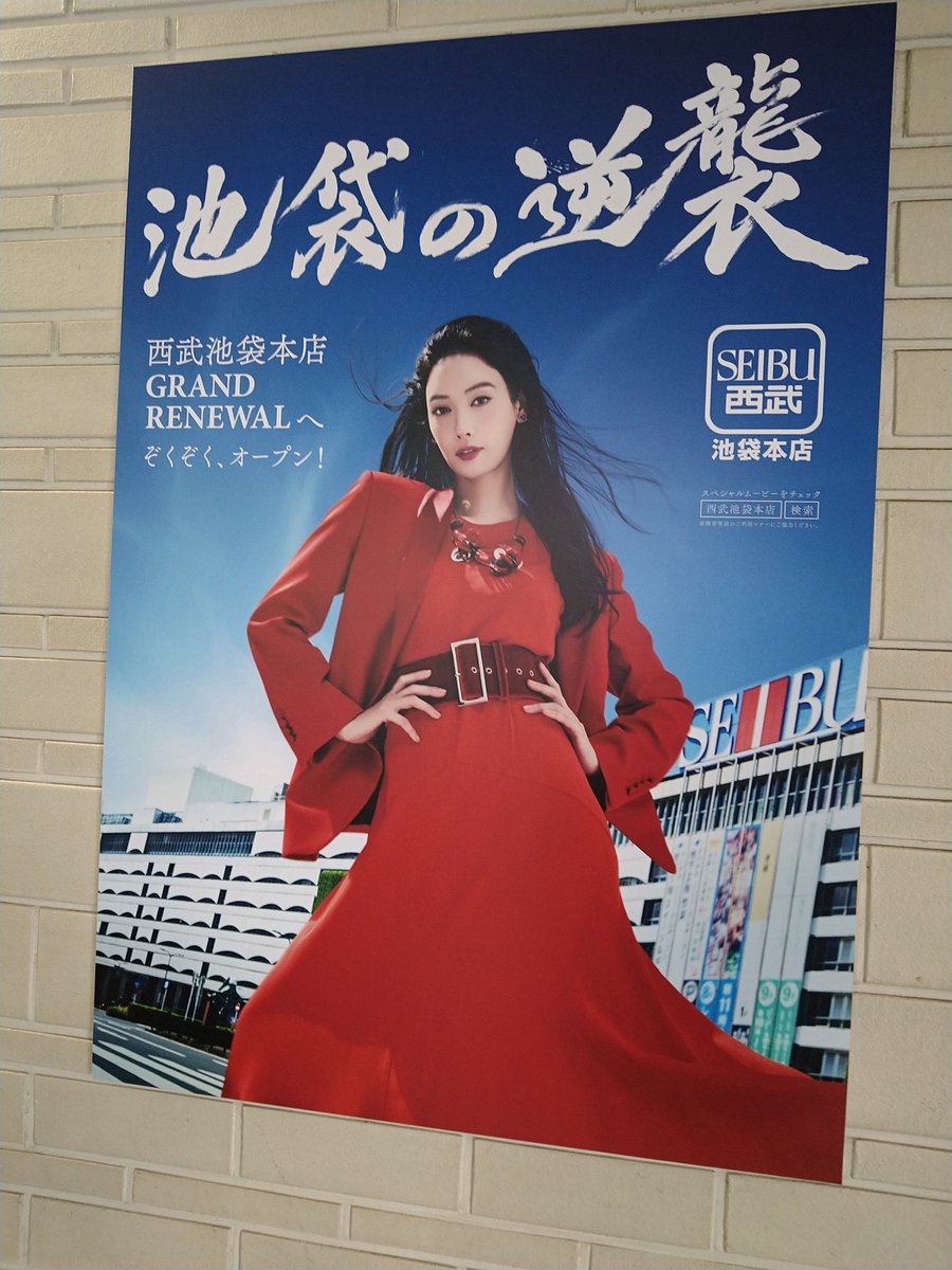 こんにちは、タワレコさん、今、僕は、池袋の逆襲をやってるんですよ