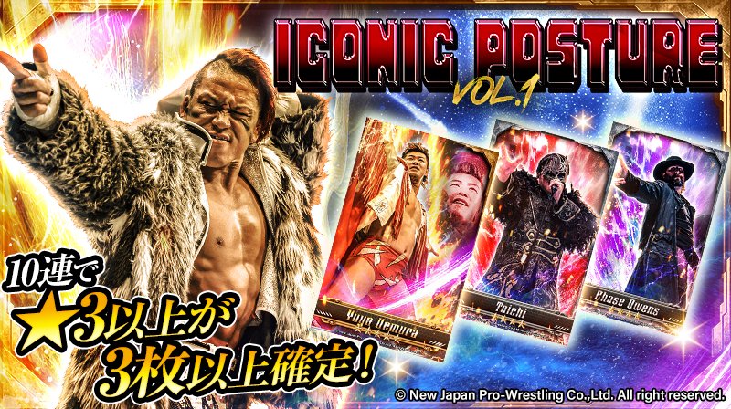 NJPW_Collection's tweet photo. #新日カードランブル #njpw

【ICONIC POSTURE vol.1】販売開始！

選手たちの代名詞とも言える「決めポーズ」にフォーカスした新パックが登場📸✨

リング上で魅せる象徴的な佇まいや、ファンを熱狂させるお馴染みのポーズを厳選して収録しました。
圧倒的なオーラを放つ最高の一枚を、あなたのコレクションにお迎えしよう！

★5収録選手はこちら👇
上村優也（ @Im_YuyaUemura ）選手
石森太二（ @taiji_ishimori ）選手

▶️ https://t.co/4h6W6LdrmM