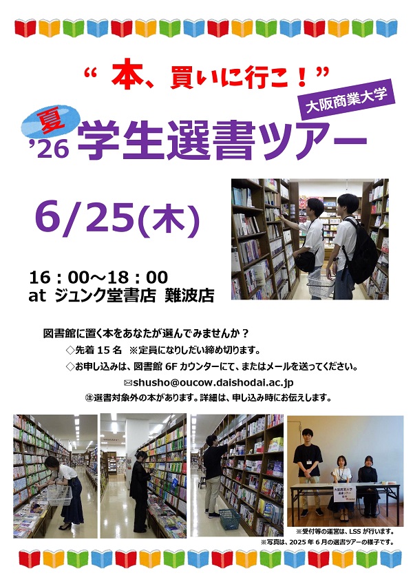 OUC_Lib's tweet photo. お待たせしました、学生選書ツアーのご案内です！
あなたが読みたい本、20冊まで買います📚
本学学生限定、対象外あり、詳細は、申し込み時にお伝えします。
図書館6階カウンター、またはポスターに記載のメールアドレスまで

https://t.co/47SDlpxzHS

#大商大 #図書館 #選書ツアー https://t.co/ElZR5x4mfu