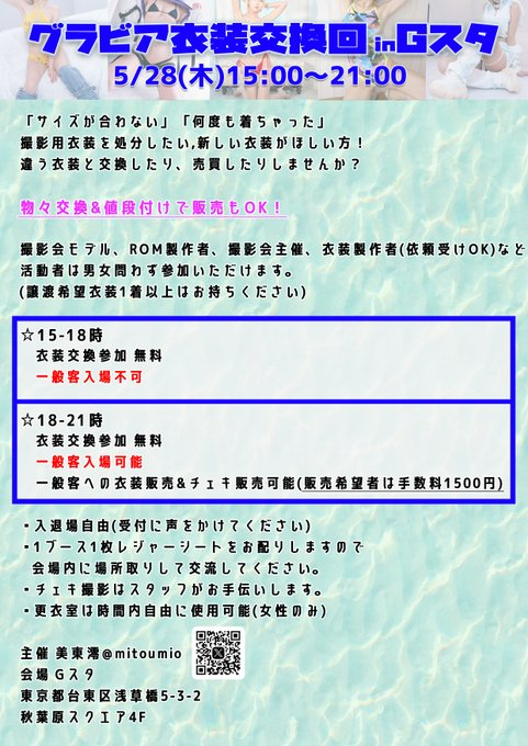 momoreku's tweet photo. 急遽だけど5/28(木)は
グラビア衣装交換会 in.Gスタさんに参加するよ〜っ🥰✨
ふぁんてぃあの毎日投稿を1日も欠かさず何年もしてるから衣装がほんとすごいことになってて…

18:00〜21:00は
一般男性も入場できますっ♡

📍会場
秋葉原 Gスタ
東京都台東区浅草橋5-3-2
秋葉原スクエア4F https://t.co/Ka6tANKLtP