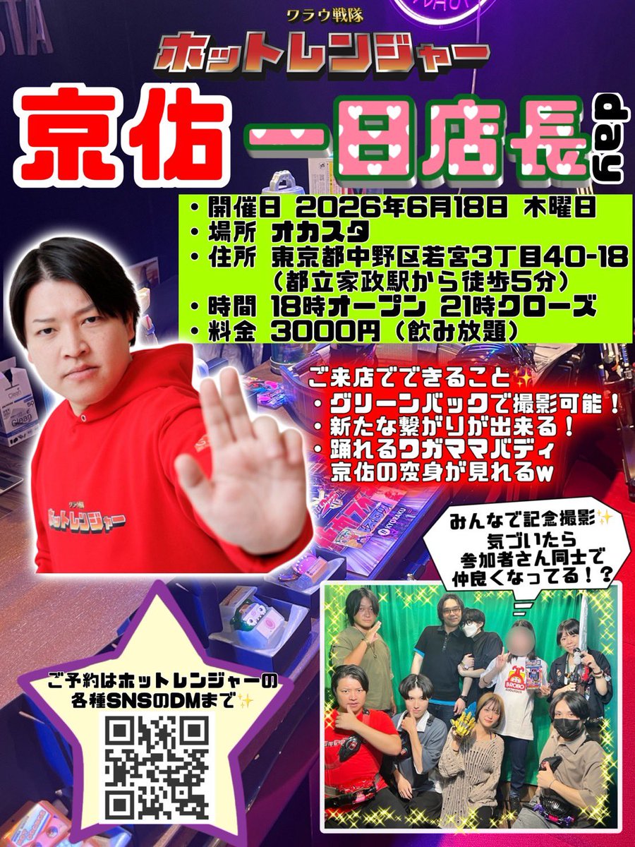 ワラウ戦隊ホットレンジャー🌏🔥 tweet media