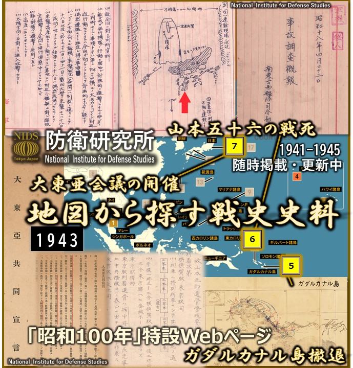 本日公開】 防衛省防衛研究所公式ホームページに 昭和100年 特設Web