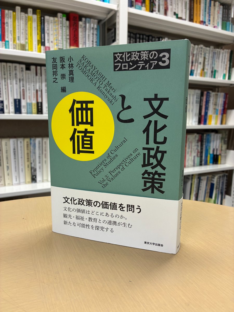 東京大学出版会 tweet media