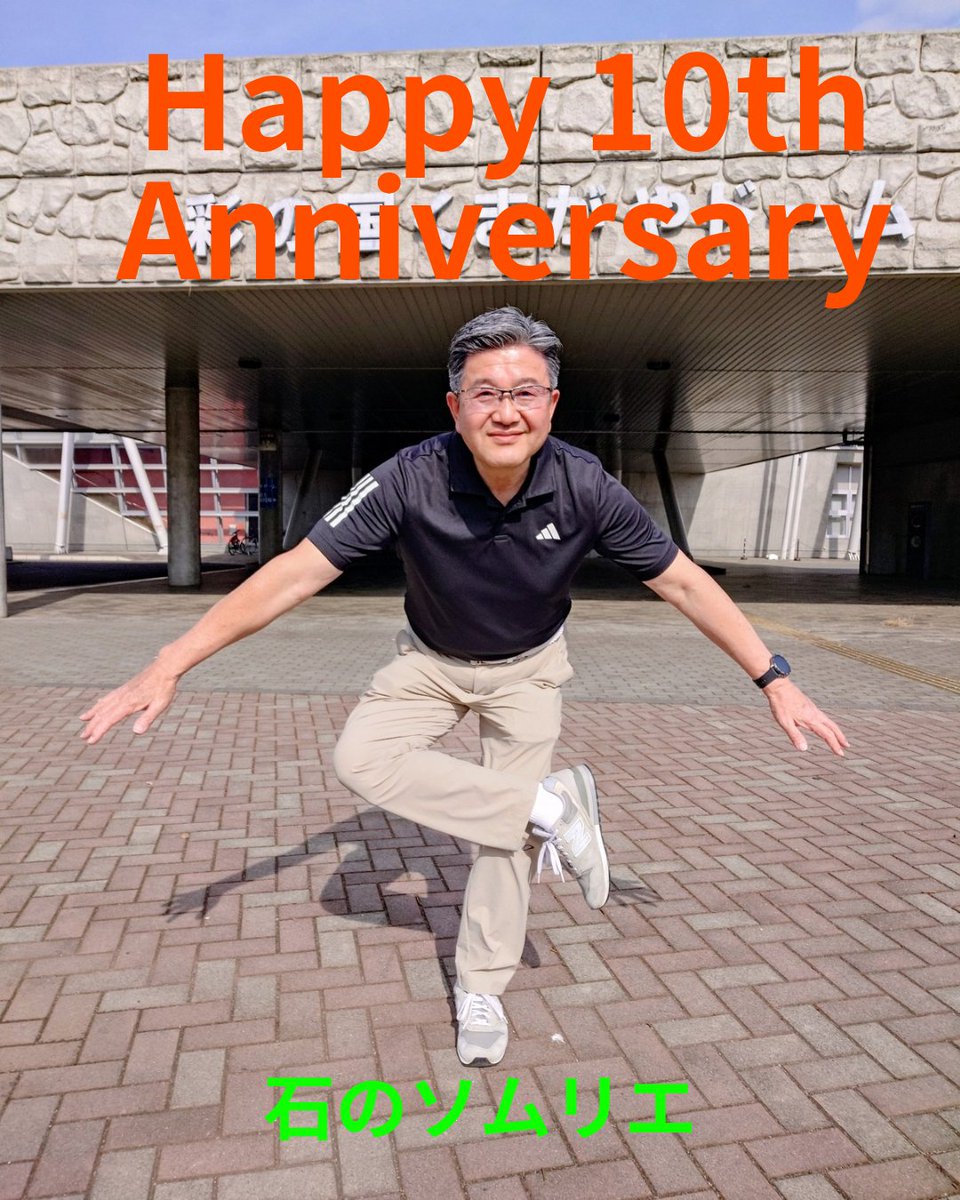 kswinstonee's tweet photo. 石のソムリエは、2026年5月26日をもちまして創業10周年を迎えることができました
これまでご縁をいただいたお客様、支えてくださった皆様に、心より感謝申し上げます
これからも、真心を込めて一基一基と向き合い、皆様のお役に立てる存在であり続けたいと思っております

石のソムリエ　西山 https://t.co/FSAqaBlxM3