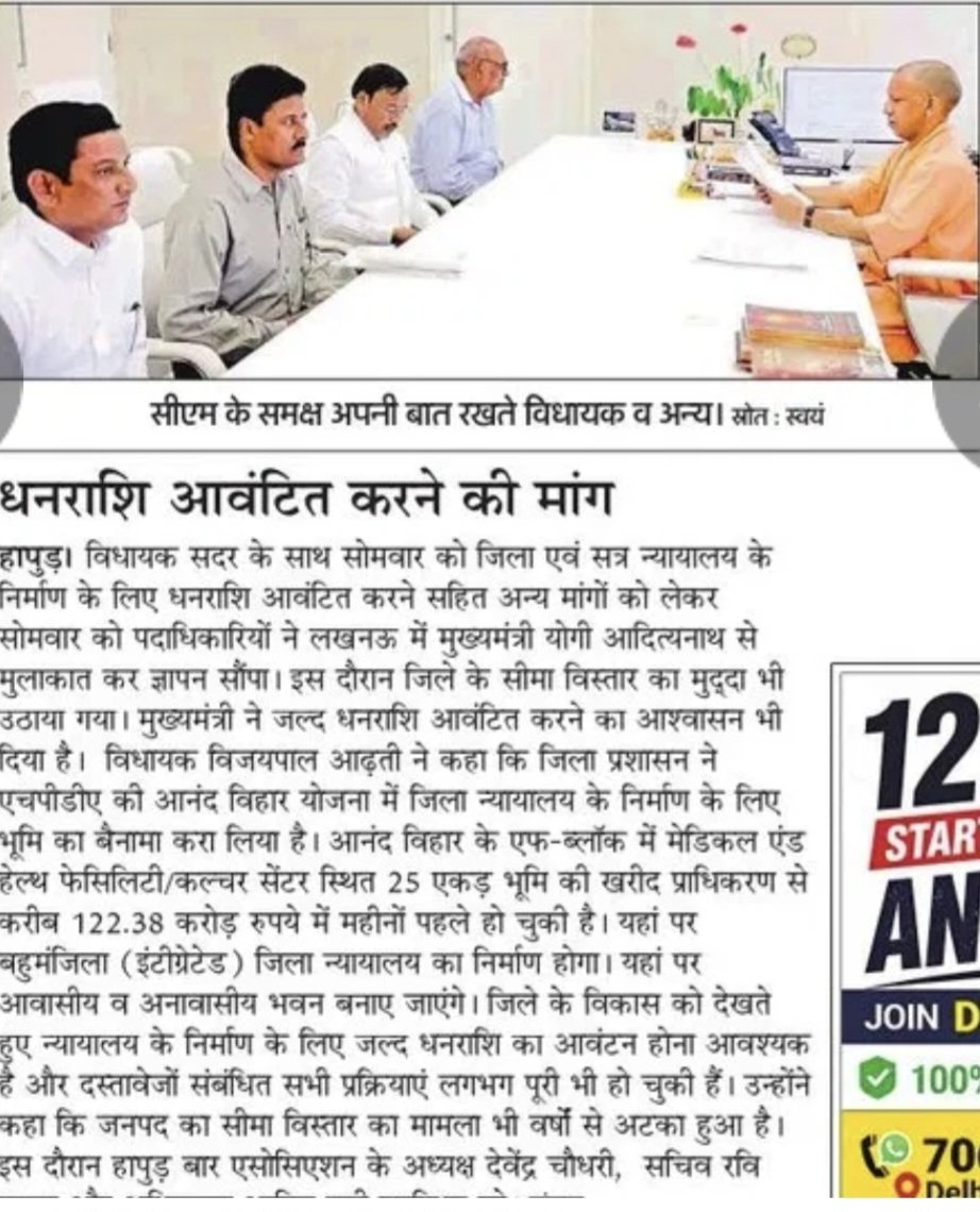 sachintonline's tweet photo. हापुड़ कोर्ट के लिए धनराशी रिलीज करने की कृपा करें
@CMOfficeUP @myogiadityanath @AwasthiAwanishK @arungovil12 @MLAHapur https://t.co/8QiRiyPdu6