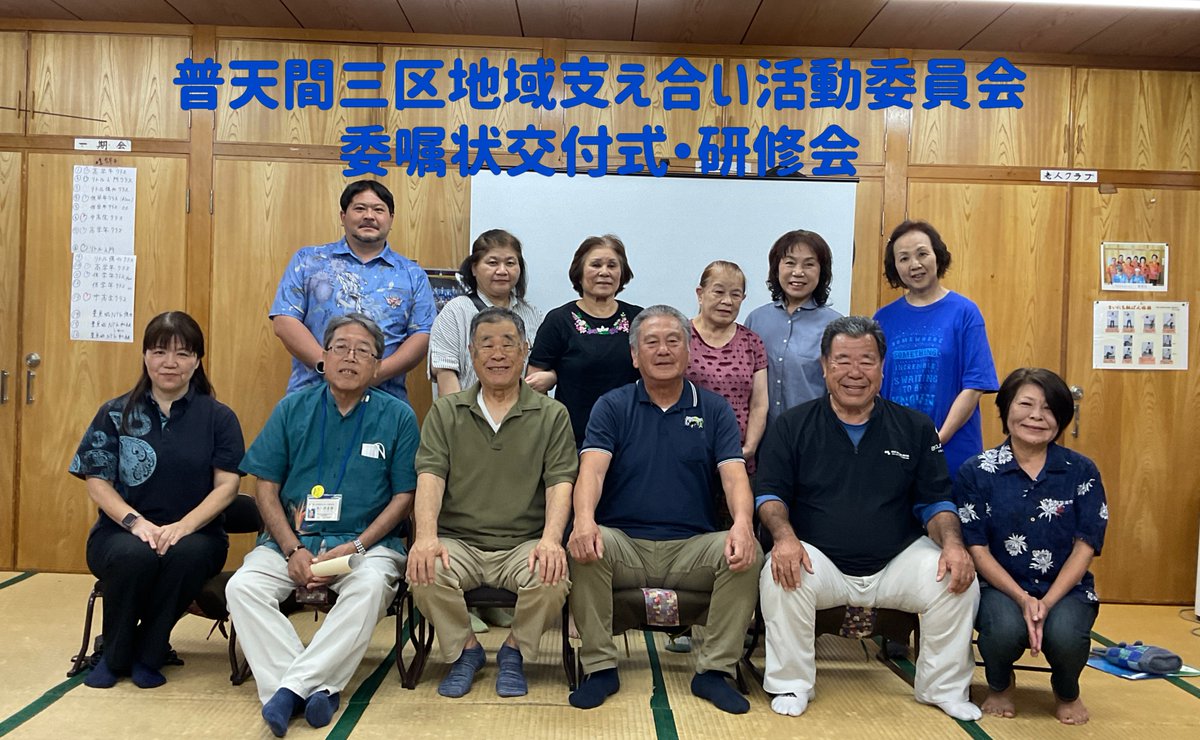 ginowan_vol's tweet photo. ★普天間3区地域支え合い活動委員会
5月定例会では委嘱状交付式（14名）と研修会を開催！ＩＮＦＩＴ(市内愛知在）の上原範人氏を講師に迎え「お弁当でつなぐ地域の絆」をテーマに学びました☺子ども世帯へ手作り弁当配食を通した見守り・安心つながりの大切さを学ぶ機会となりました✨　＃宜野湾市 https://t.co/4vARotgn4s