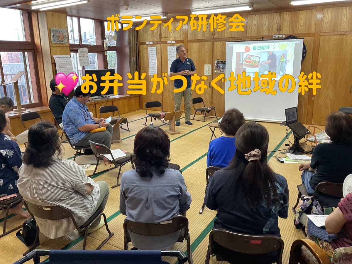 ginowan_vol's tweet photo. ★普天間3区地域支え合い活動委員会
5月定例会では委嘱状交付式（14名）と研修会を開催！ＩＮＦＩＴ(市内愛知在）の上原範人氏を講師に迎え「お弁当でつなぐ地域の絆」をテーマに学びました☺子ども世帯へ手作り弁当配食を通した見守り・安心つながりの大切さを学ぶ機会となりました✨　＃宜野湾市 https://t.co/4vARotgn4s