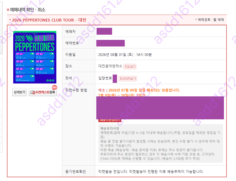 asdd1612's tweet photo. 인터파크 놀티켓 NOL
대리티켓팅 대리 티켓팅 댈티 성공 인증 

페퍼톤스 
대전 스탠딩 N번대
부산 스태팅 1N번대

김준수 아시아투어 콘서트
돌출 무대 앞 2열 4열
무대쪽 N번이내 다수 성공

양도X https://t.co/bb8SRFP4Cj