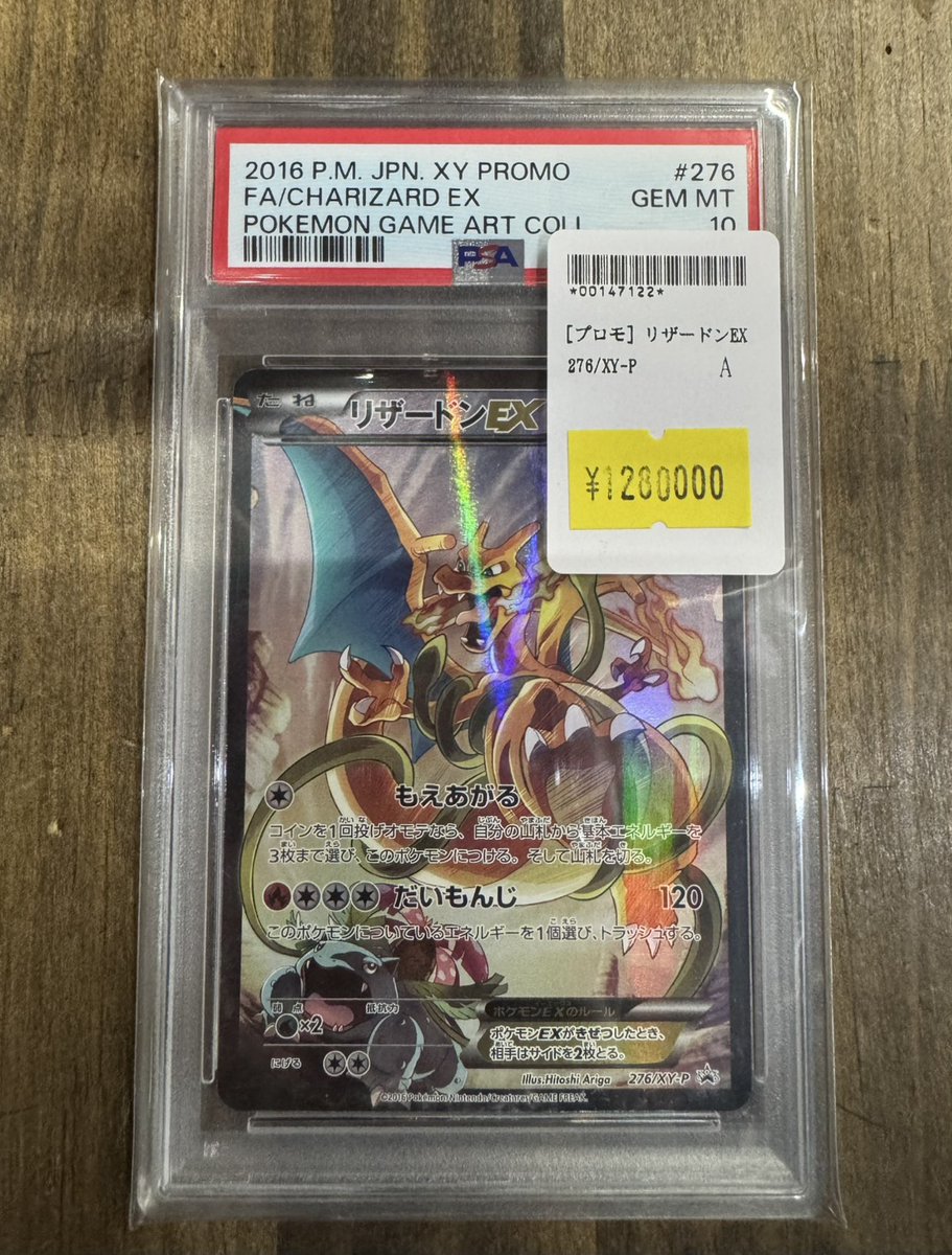 ポケモンカード PSA10 傷特価 販売情報 リザードンEX 276/XY-P PSA10