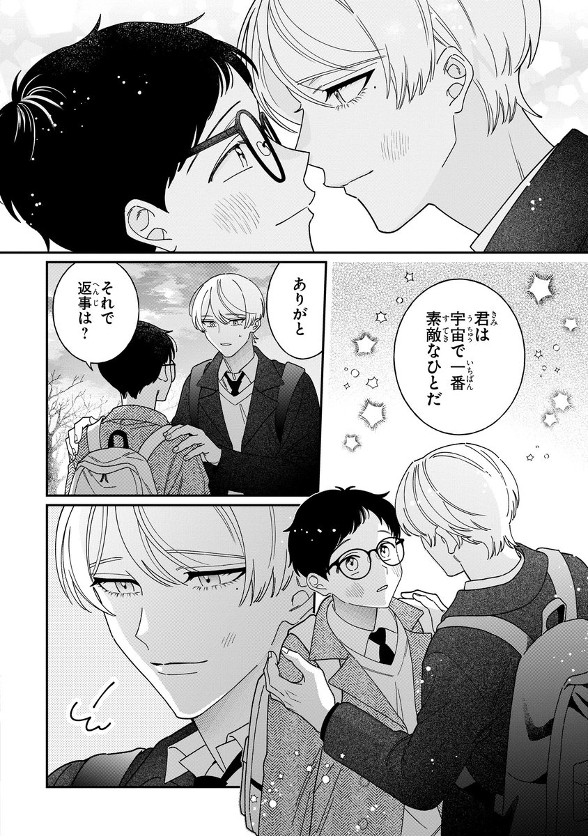 【ジーンピクシブ本日更新!!】
鱗星くんは宇宙人 最終話後編
https://t.co/8IHqtgInUV
帰り道で話すのは、ふたりのこれからについて…💫
天然美形宇宙人×お人好し委員長のほんわかゆるキュンBLがここに完結ナノ~!
(ピクにゃん)