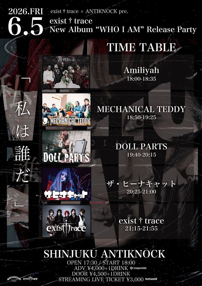 DOLLPARTSROCK's tweet photo. 🗓️2026年6月5日(金)
🗣️exist†trace × ANTIKNOCK pre.
【私は誰だ】
''-exist†trace New Album “WHO I AM” Release Party-''
.
⏰OPEN17:30/START18:00
.
💴ADV¥4,000-DOOR¥4,500-(+1drink¥600)
チケット：🎫Livepocket📲https://t.co/sbaXQo99yn
.
🧎入場順：Livepocket(整理番号順)→取置予約→当日券
Dr.桐子🥁
[配信]
💴STREAMING LIVE TICKET ¥3,000
🎟️TwitCasting👩‍💻https://t.co/UpgnWFBiIm…
👀販売,アーカイブ期間：~2026.6/12(金)23:59