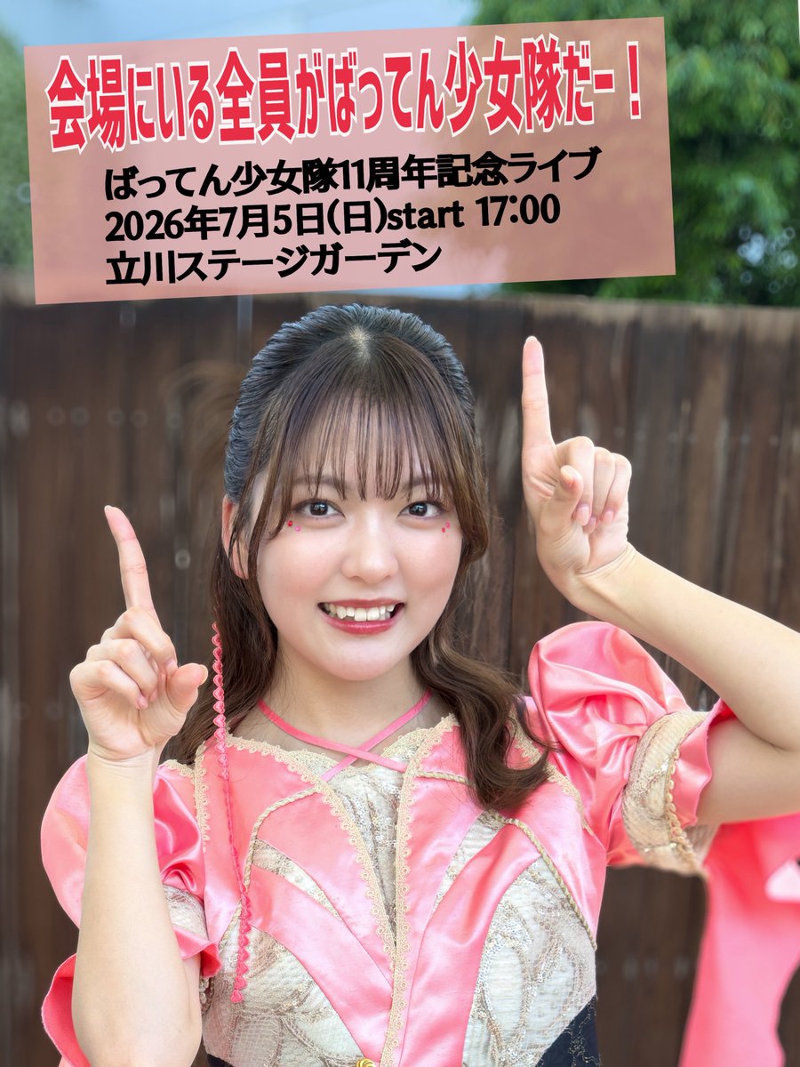 K2_KENNY_BG's tweet photo. 立川が年表内の最高のステージになることを切に願っております。
たくさん残業に付き合ってくれて感謝です。
#上田理子 (@uedariko_BG )
#ばってん少女隊

🎫ばってん少女隊11周年記念ライブ
🗓️2026年7月5日（日）start 17:00
📍立川ステージガーデン
https://t.co/TbFYSZ5Yea https://t.co/2vD7L6FVFM