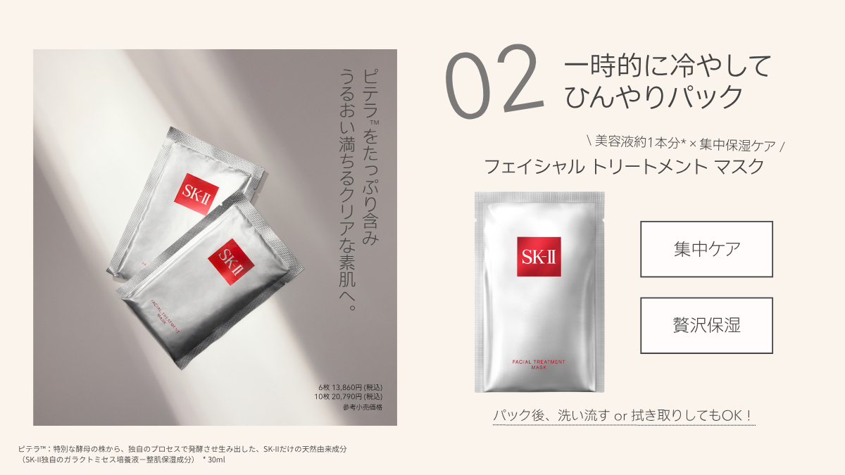 SK-II（エスケーツー） (@SKII_Japan) / Posts / X