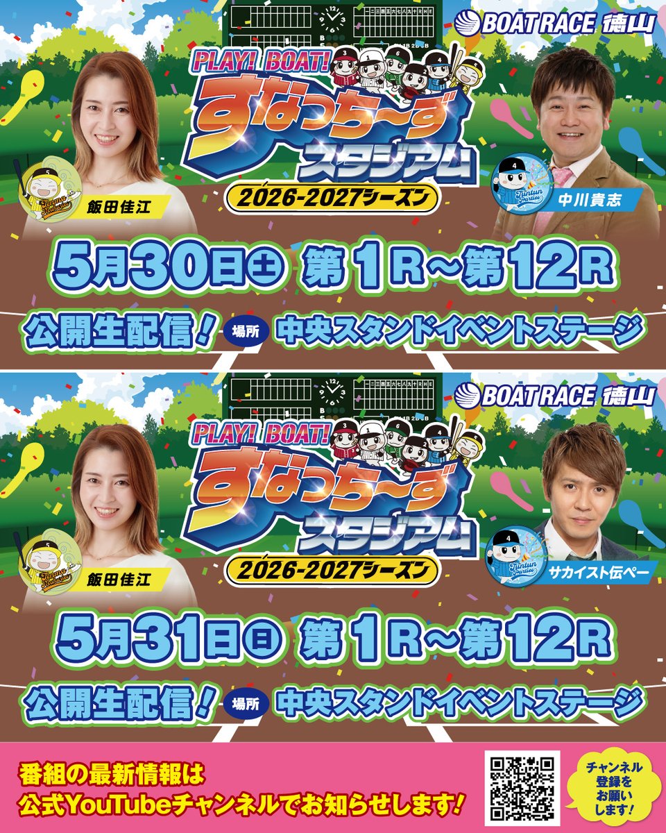 西部記者クラブ杯争奪戦」 🌞開催期間：2026年5月27日(水)～5月31日(日