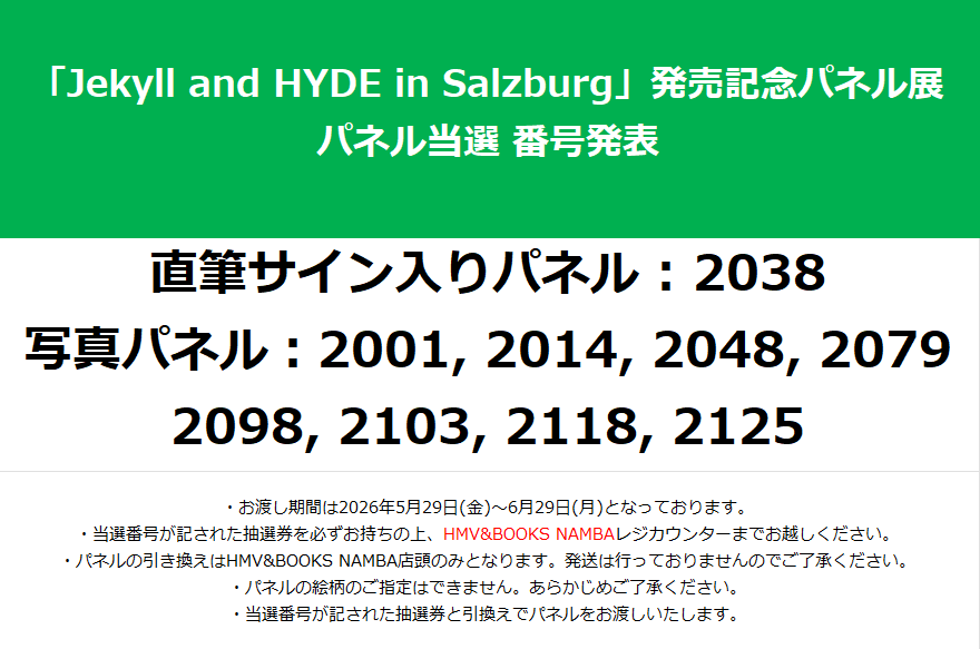 パネル まとめ売り HYDE】 『Jekyll and HYDE in Salzburg』発売記念パネル展 パネル