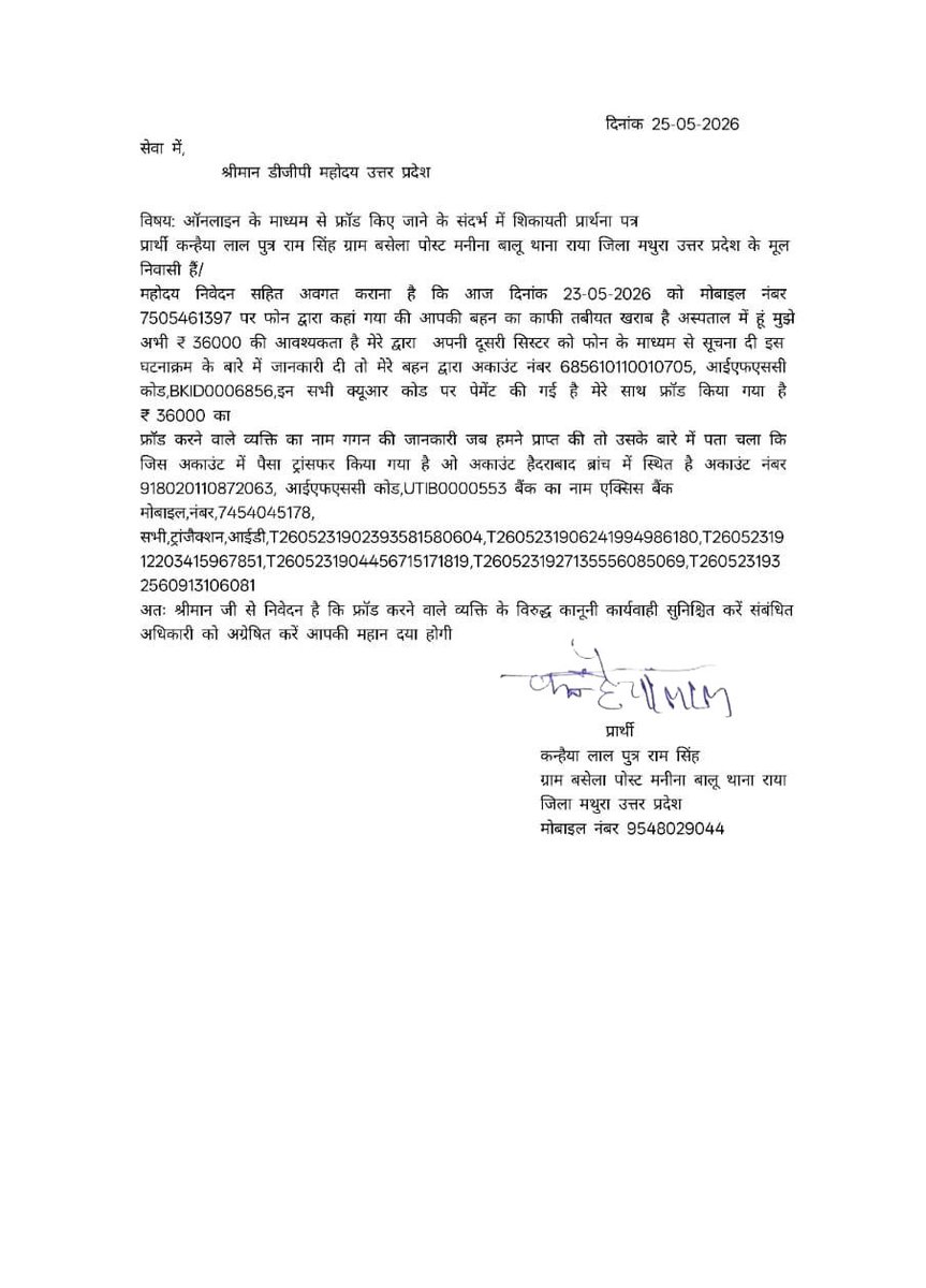 seva_anil's tweet photo. @cyberpoliceup @dgpup @Uppolice @mathurapolice @psmadhapur_cyb वरिष्ठ अधिकारी गढ़ महोदय प्रकरण संज्ञान लेने का कष्ट करें धोखा धड़ी से ₹36000 का फ्रॉड किए जाने के संदर्भ में शिकायती प्रार्थना पत्र। 
महोदय, संबंधित अधिकारी को फ्रॉड करने वाले व्यक्ति के विरुद्ध कानूनी कार्यवाही करन https://t.co/S2pSocRBI4