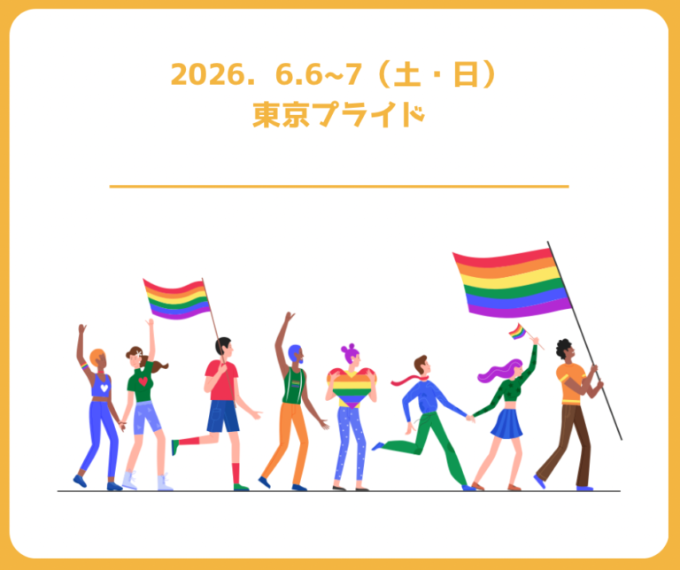 NPO法人にじいろかぞく🌈サポート会員募集中 tweet media