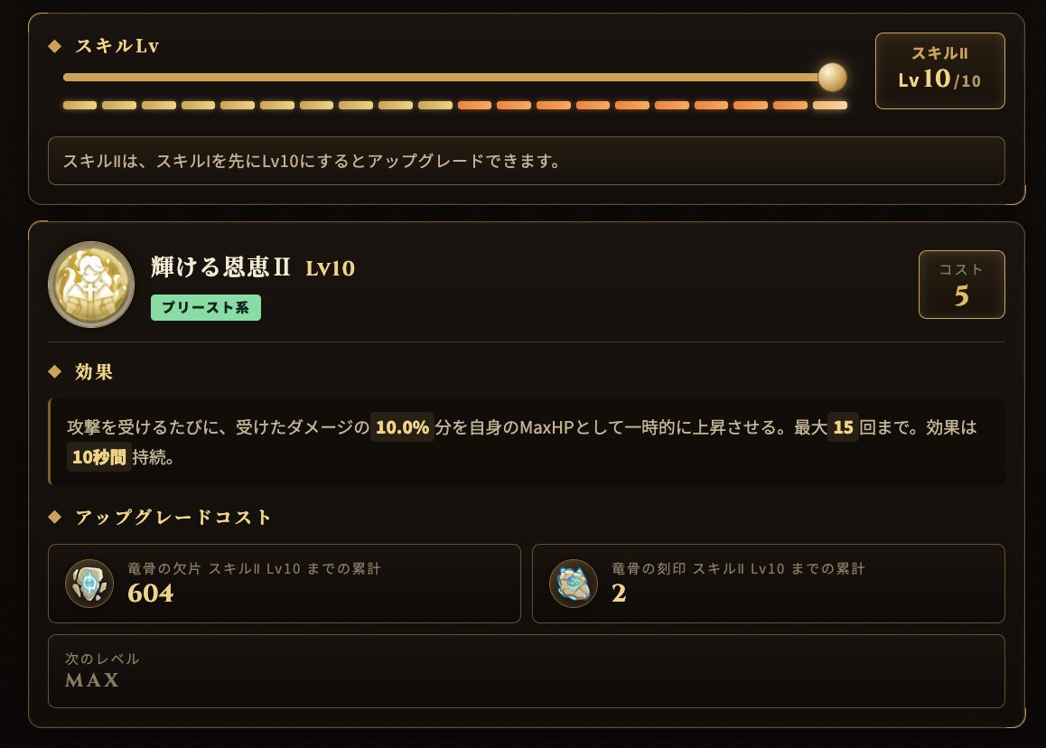 ousuke0403's tweet photo. 輝ける恩恵Ⅱの効果時間が間違っていたので修正しました！（ご指摘ありがとうございました🙏✨）

15秒 > 10秒 https://t.co/GiYksOYzWD
