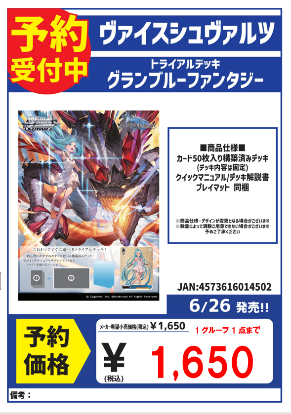 【Vスタン】 グランブルー デッキ 6個セット 予約情報】 6月26日(金)発売 ヴァイスシュヴァルツ トライアルデッキ