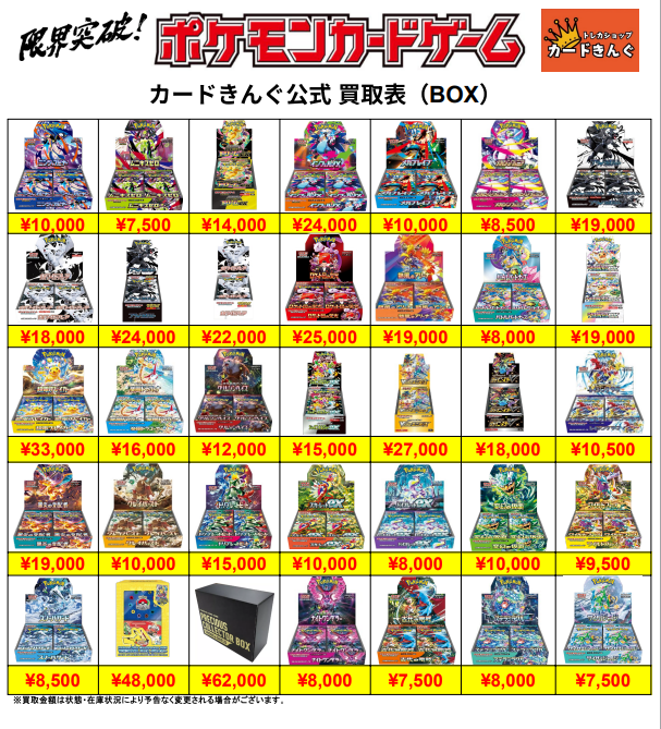👑👑ポケカ未開封BOX買取表👑👑 シュリンクありのみ 買取となります