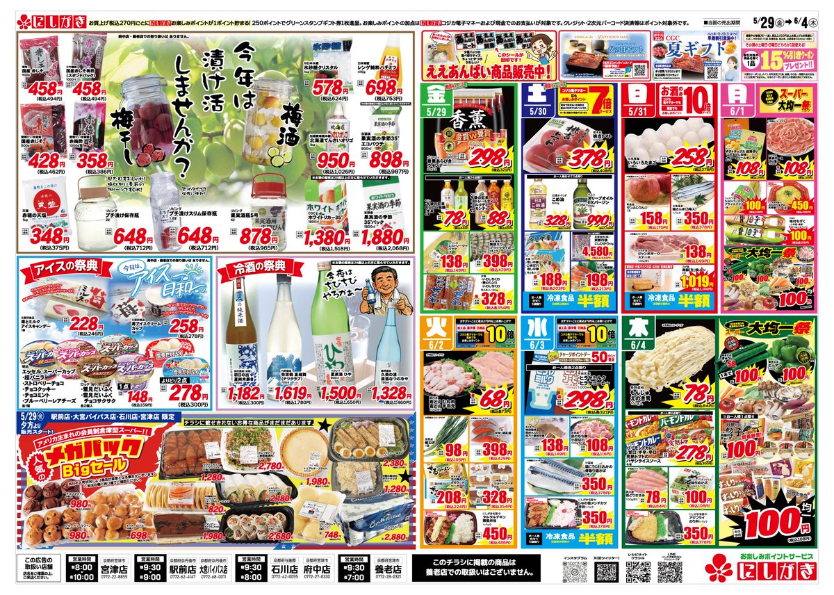 NEWS チラシ 5/29(金)～6/4(木)のチラシです。 🎉旬の祭典